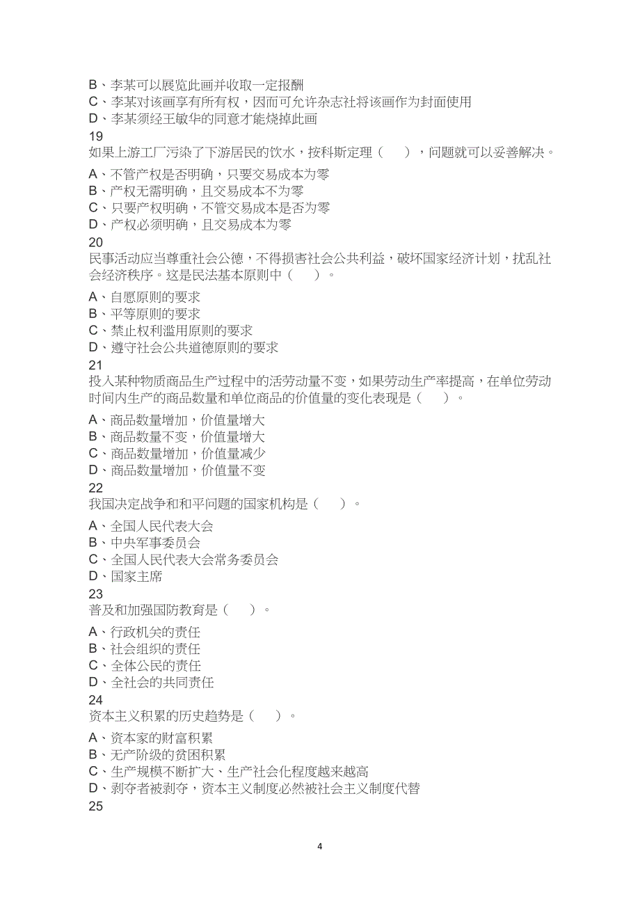 2019年军队文职统一考试（公共科目）试题真题试卷解析_第4页