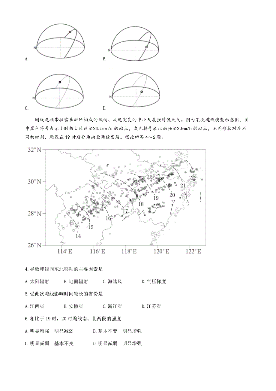 江苏省连云港市2024-2025学年高三上学期期中考试 地理 含答案_第2页