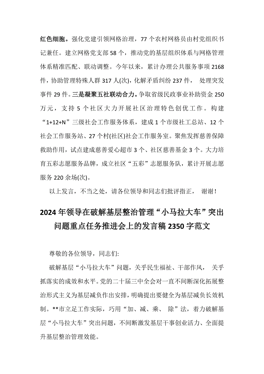 在2024年破解基层整治管理“小马拉大车”突出问题重点任务推进会上发言稿2篇稿【供参考】_第3页