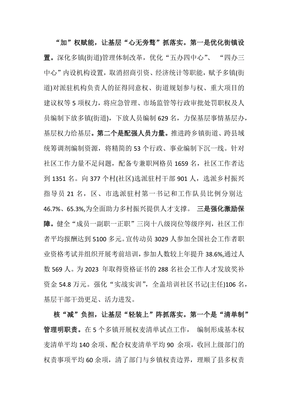 在2024年破解基层整治管理“小马拉大车”突出问题重点任务推进会上发言稿2篇稿【供参考】_第4页