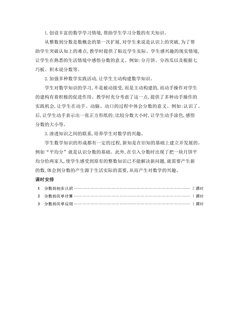 2024年人教版小学数学教案三年级上册第八单元概述和课时安排_第2页