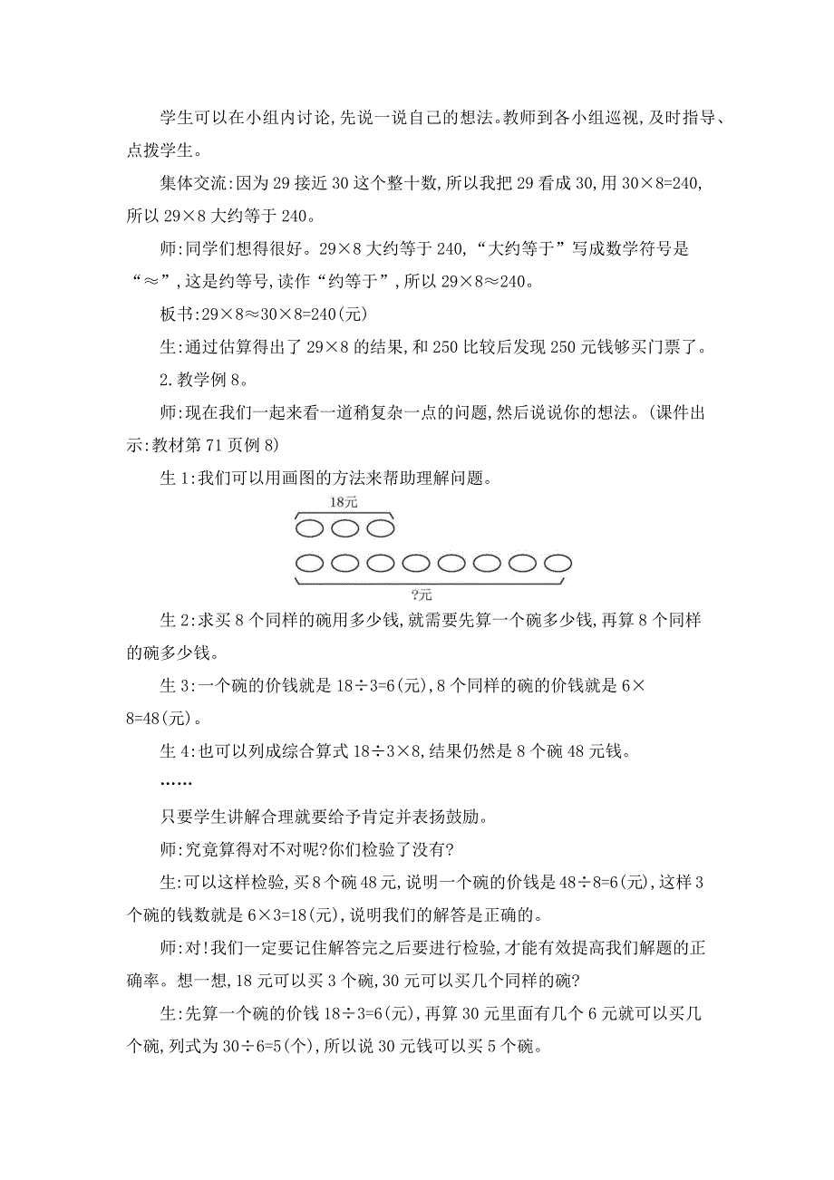 2024年人教版小学数学教案三年级上册6.解决问题_第2页