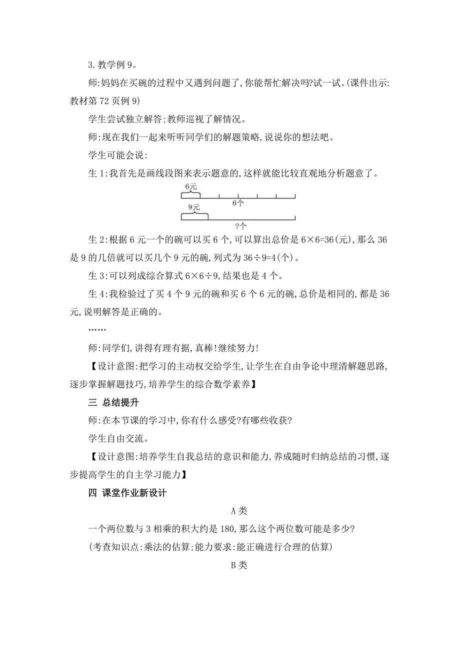 2024年人教版小学数学教案三年级上册6.解决问题_第3页