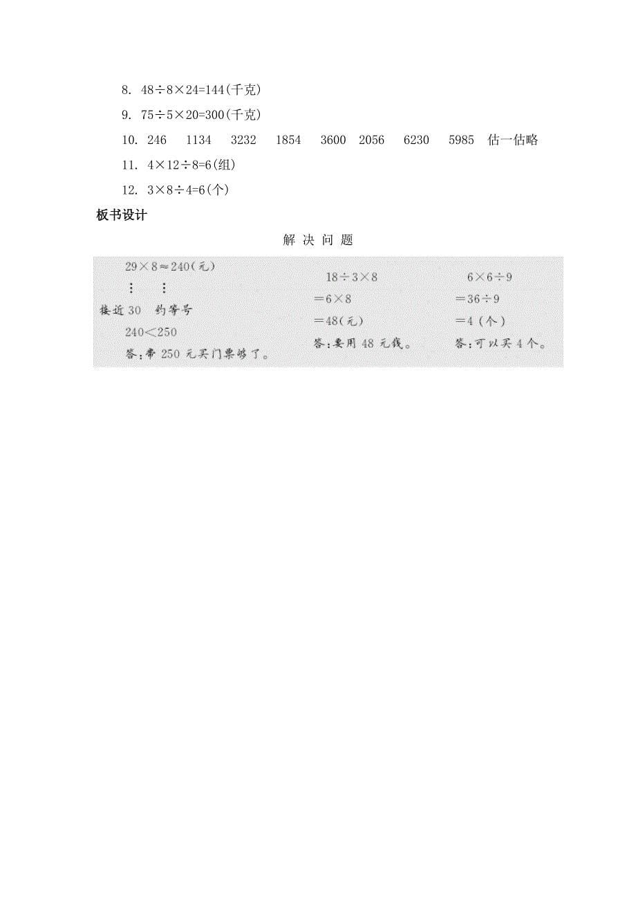 2024年人教版小学数学教案三年级上册6.解决问题_第5页