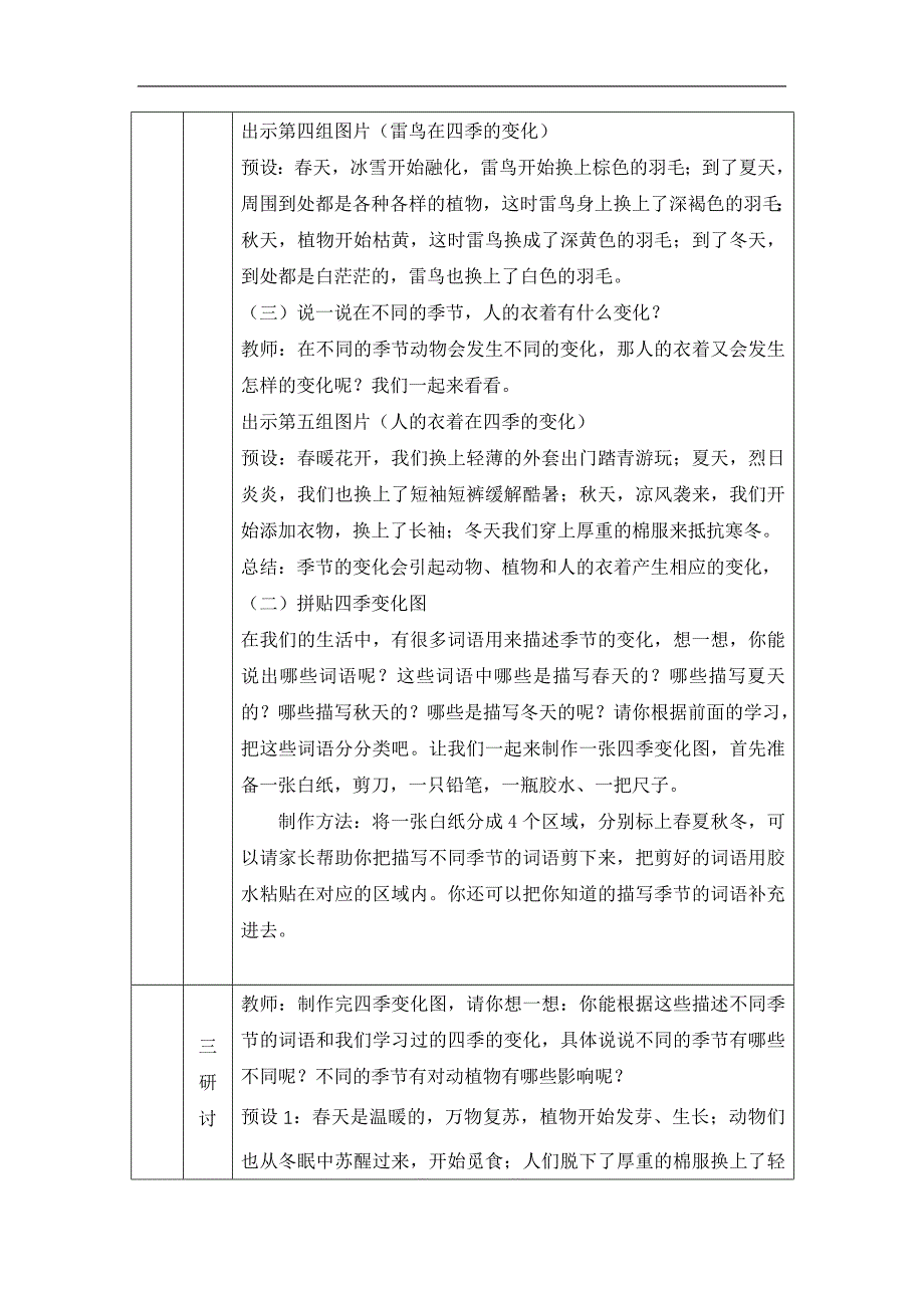 2024年上学期小学科学二年级【科学(教科版)】不同的季节-1教学设计_第3页