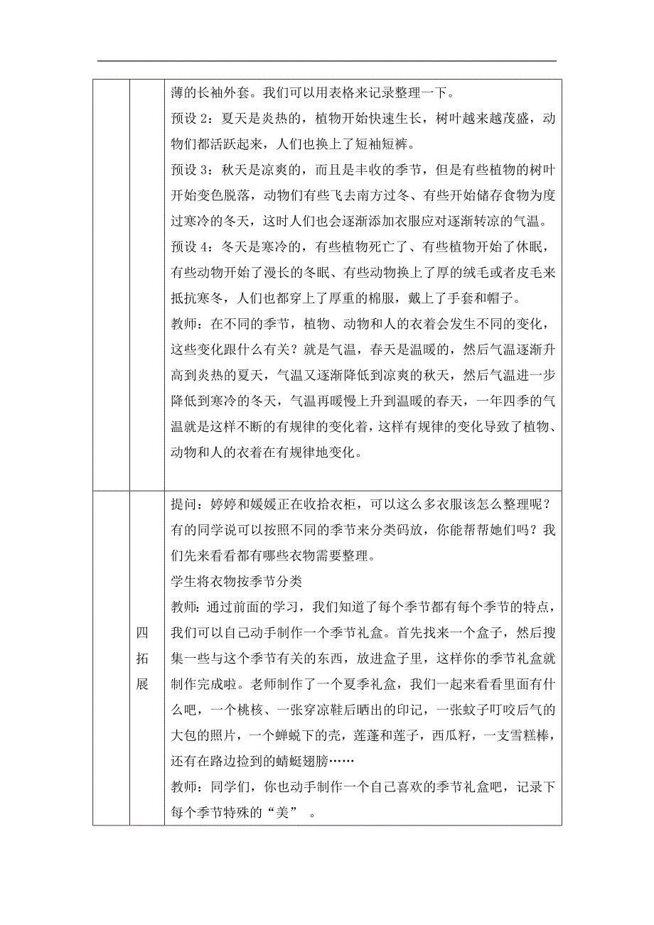 2024年上学期小学科学二年级【科学(教科版)】不同的季节-1教学设计_第4页