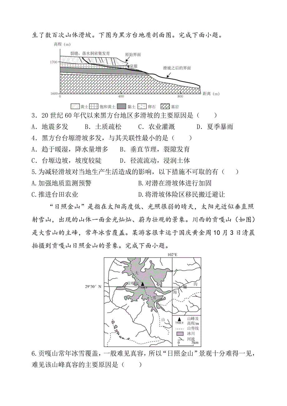 福建省福州市八县（市）协作校2024-2025学年高三上学期期中联考试题 地理含解析_第2页