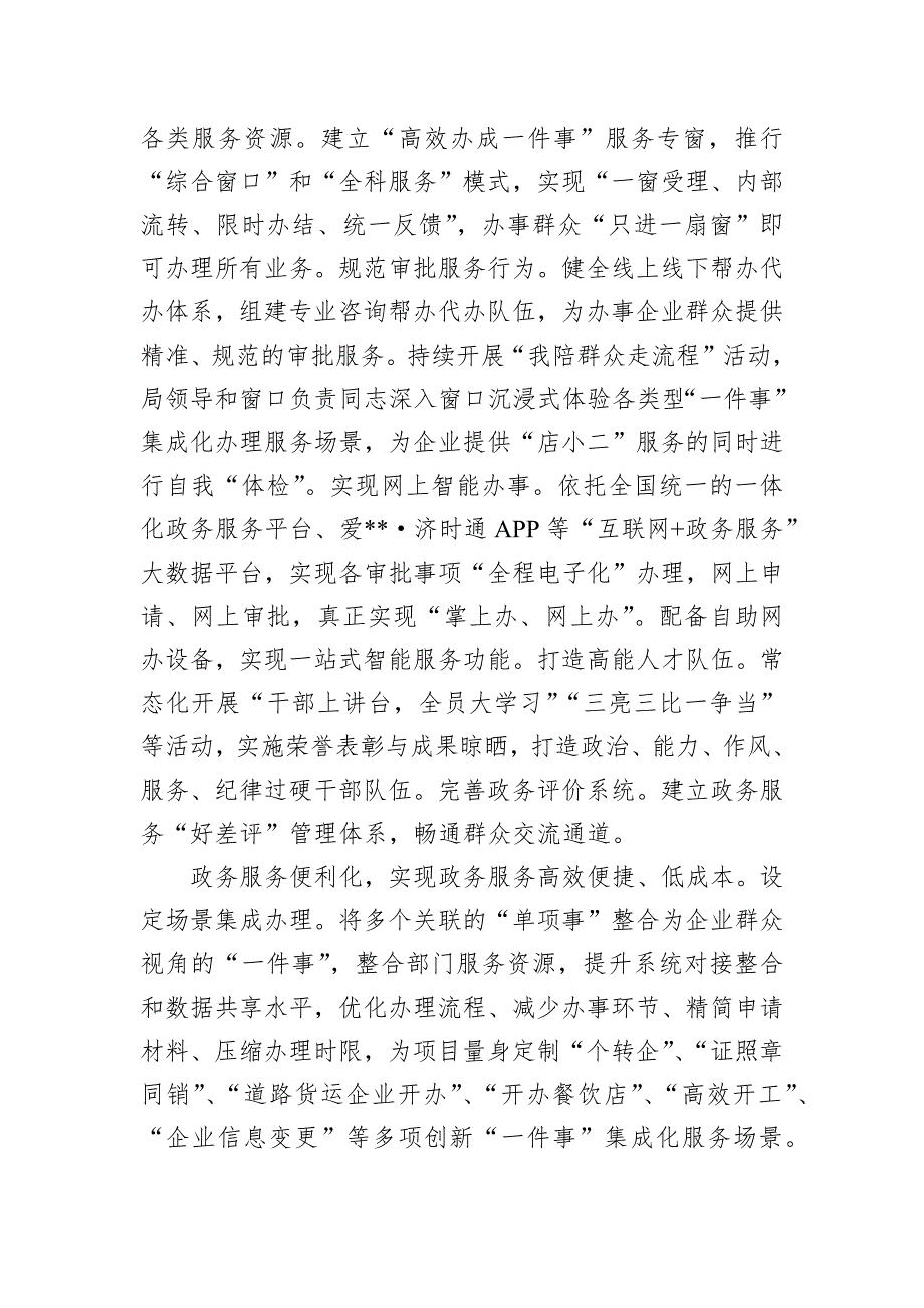 在2024年全市政务服务增值化改革工作推进会上的汇报发言_第2页