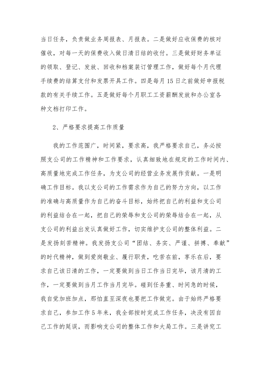 2024保险公司内勤年终工作总结（27篇）_第4页