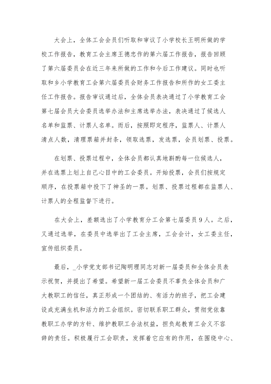 2024年学校工会年终工作总结（27篇）_第3页