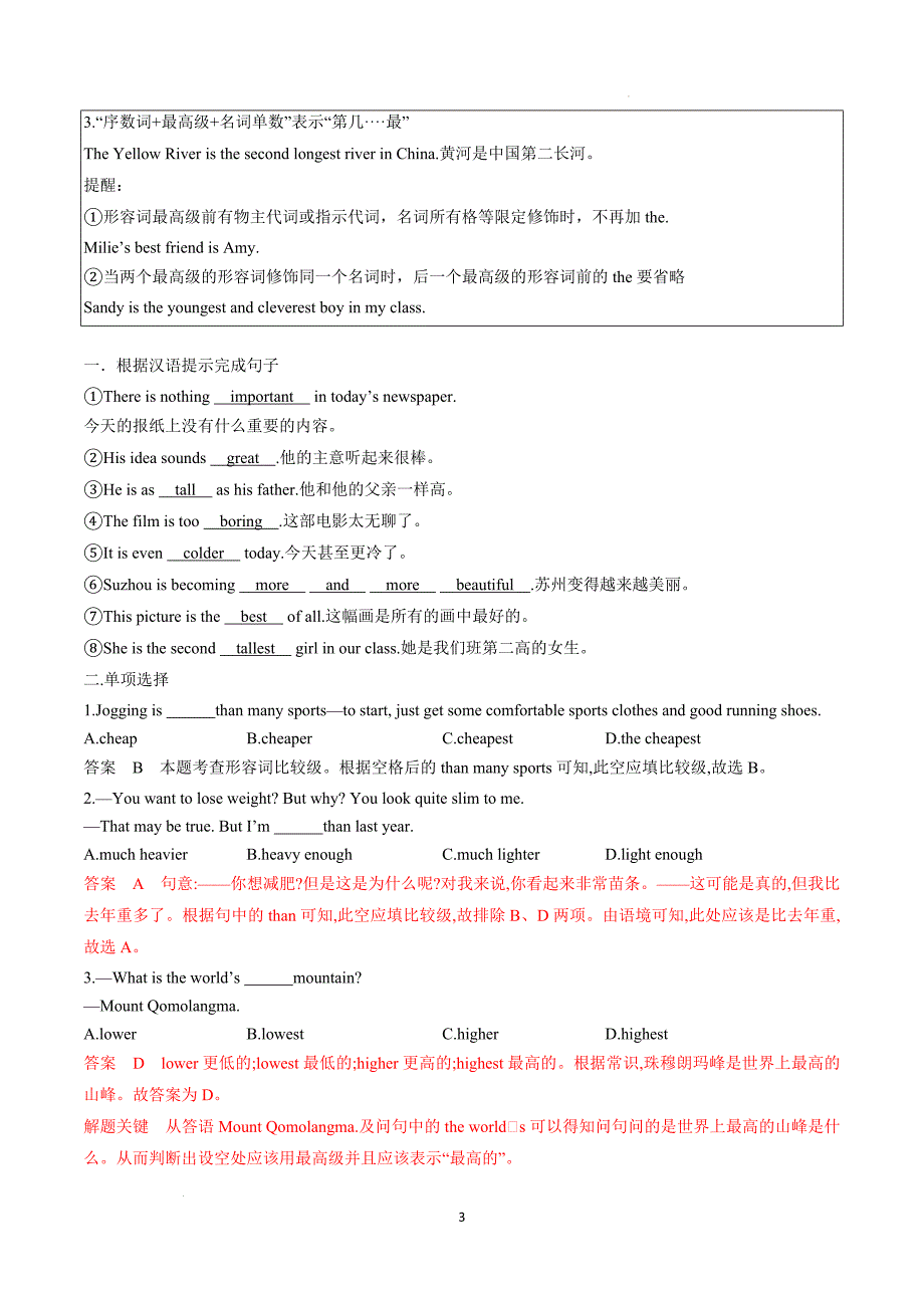 2024-2025学年译林版八年级英语上学期考点专题03 Unit1 ~Unit4重点语法串讲【考点清单】_第3页