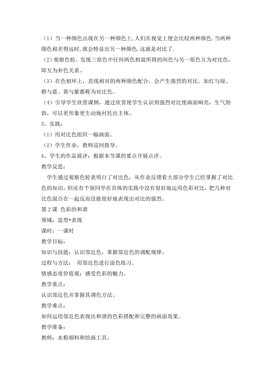 2024年人教版小学五年级上册美术教案_第2页