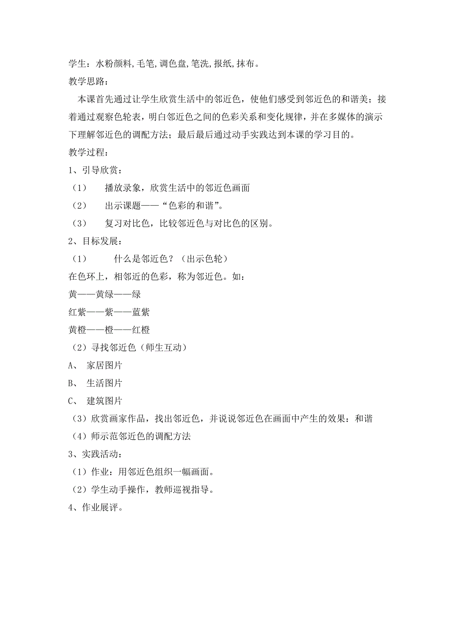 2024年人教版小学五年级上册美术教案_第3页