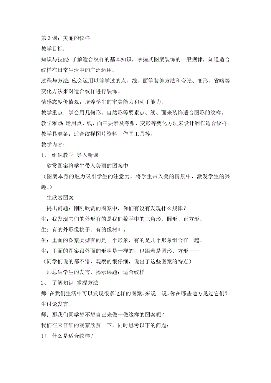 2024年人教版小学五年级上册美术教案_第4页