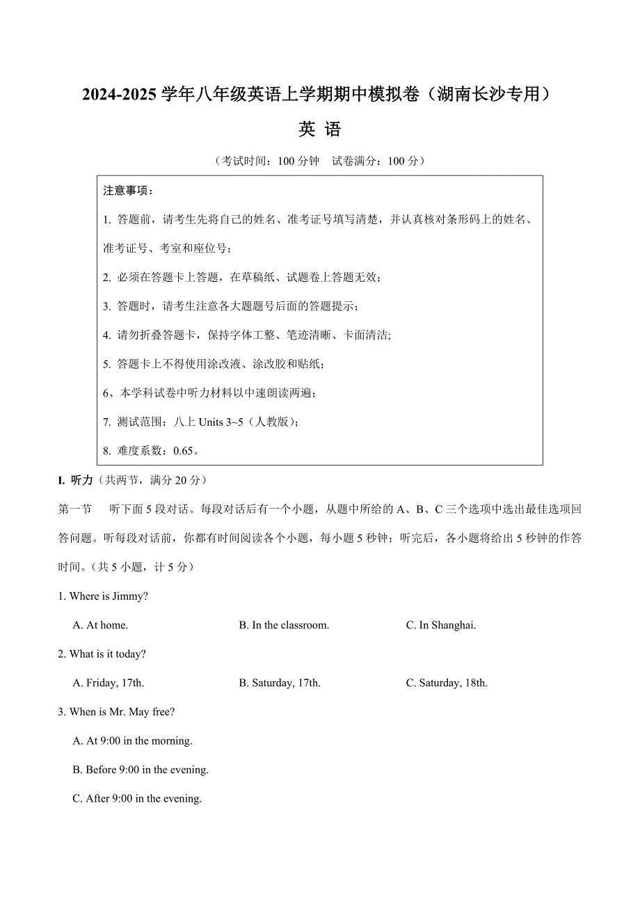 八年级英语期中模拟卷（考试版A4）【人教版八上Units 3~5】（湖南长沙专用）_第1页