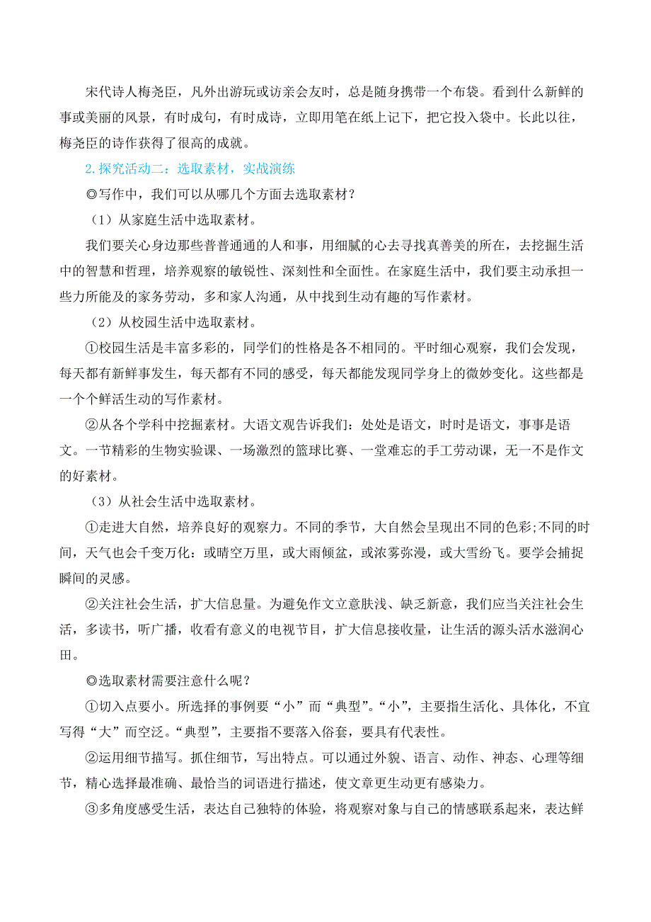 2024秋季初中语文七年级上册新教材简案写作 热爱写作学会观察（名师教学设计·简案）_第2页