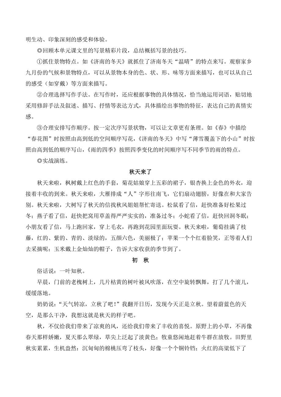 2024秋季初中语文七年级上册新教材简案写作 热爱写作学会观察（名师教学设计·简案）_第3页