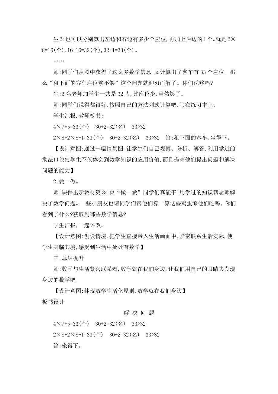 2024年人教版小学数学二年级上册教案5.解决问题_第2页