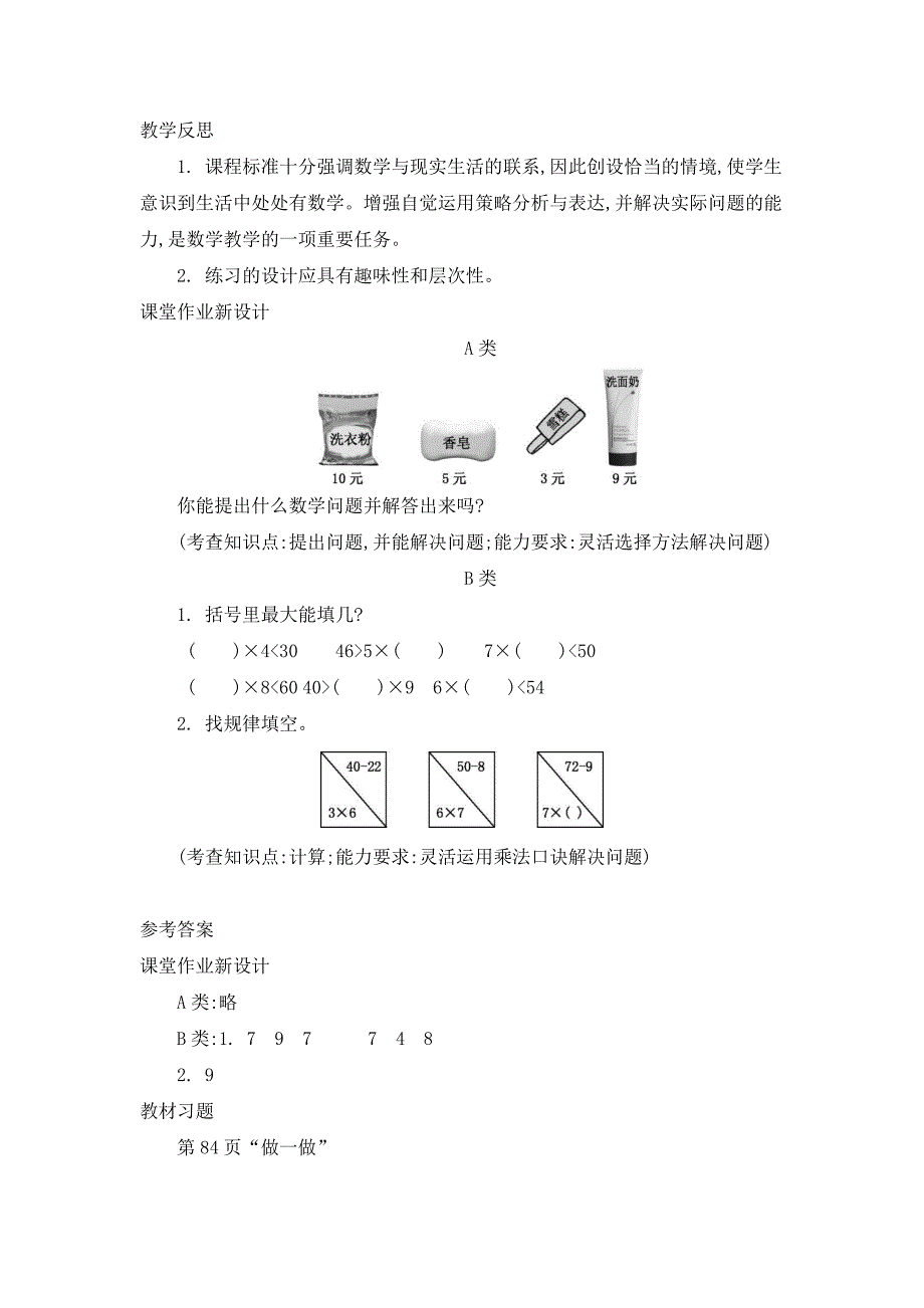 2024年人教版小学数学二年级上册教案5.解决问题_第3页