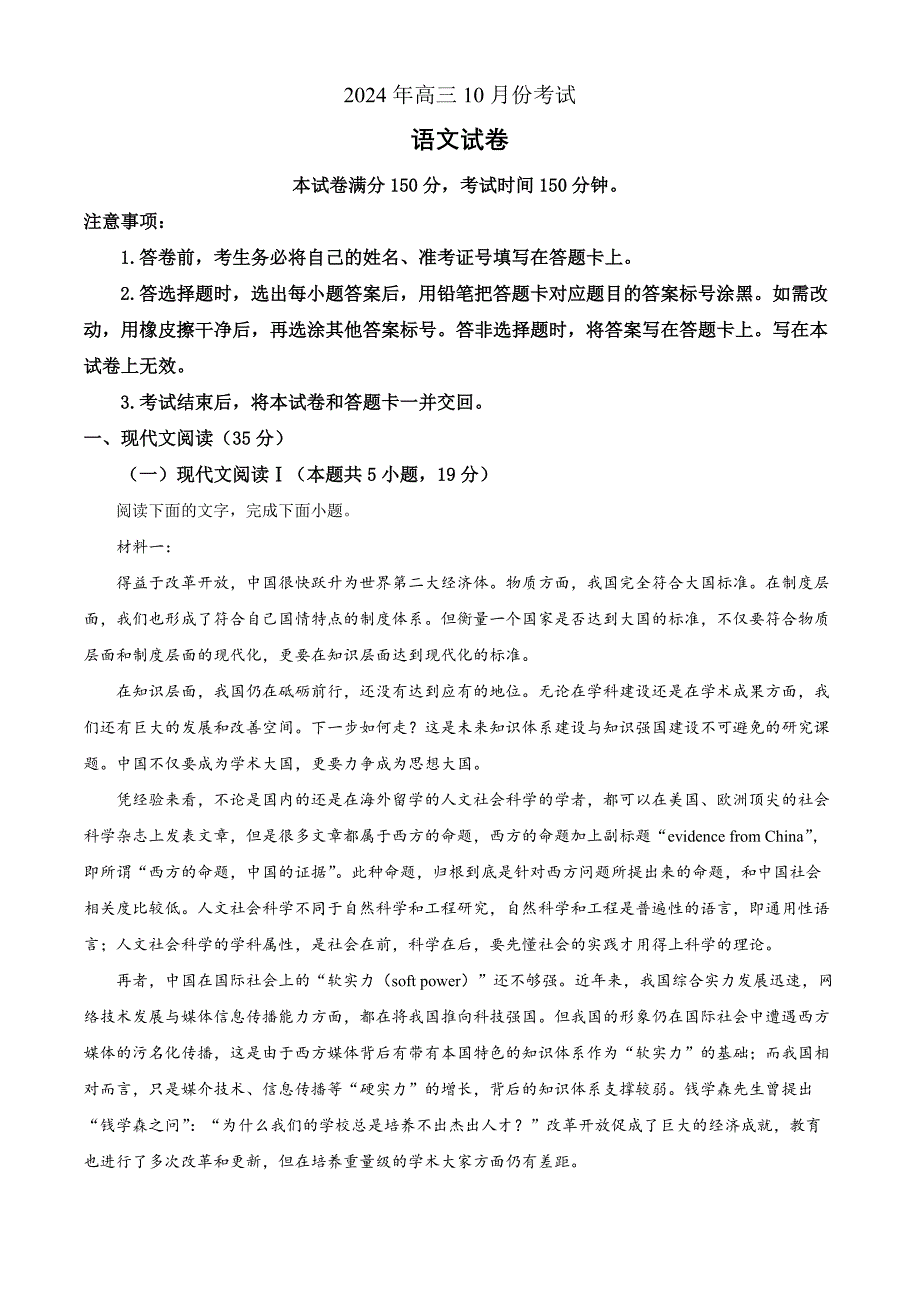 2025届黑龙江省齐齐哈尔市高三上学期10月月考语文Word版无答案_第1页