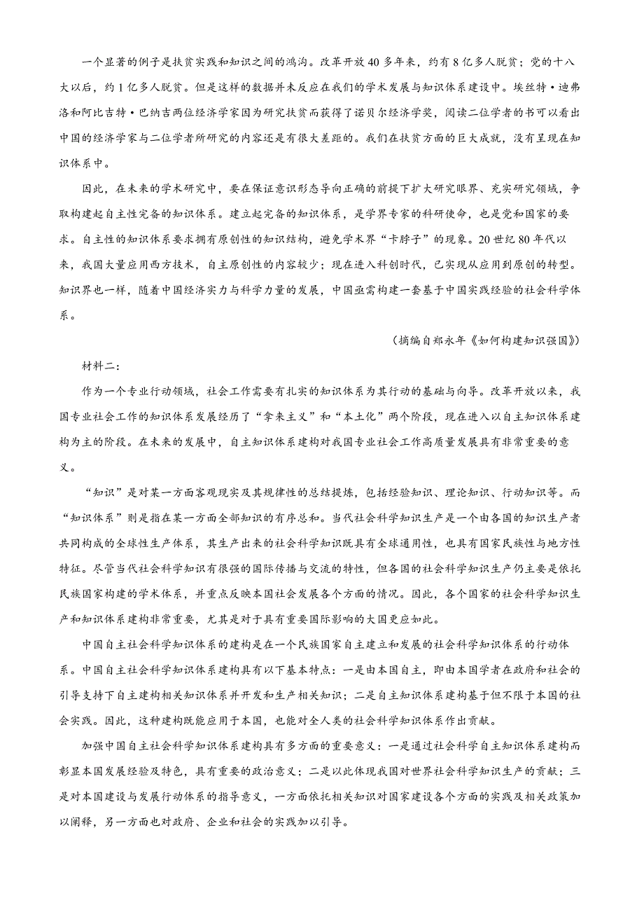 2025届黑龙江省齐齐哈尔市高三上学期10月月考语文Word版无答案_第2页