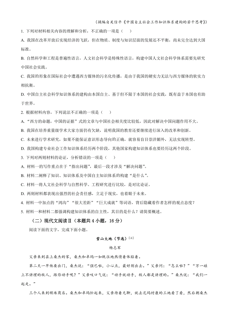 2025届黑龙江省齐齐哈尔市高三上学期10月月考语文Word版无答案_第3页