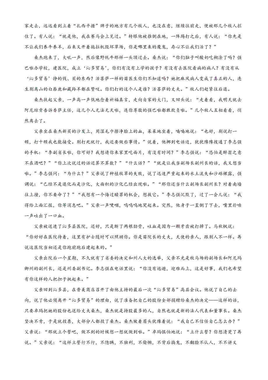 2025届黑龙江省齐齐哈尔市高三上学期10月月考语文Word版无答案_第4页