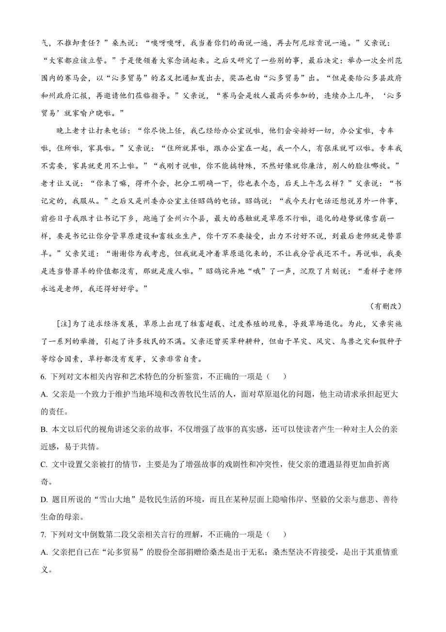 2025届黑龙江省齐齐哈尔市高三上学期10月月考语文Word版无答案_第5页