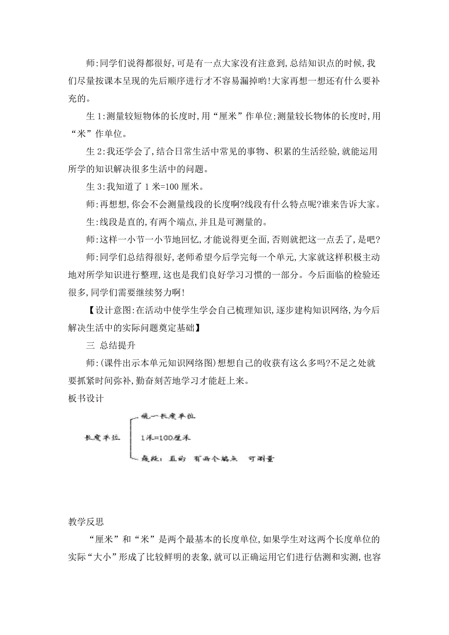 2024年人教版小学数学二年级上册教案5.练习一_第2页