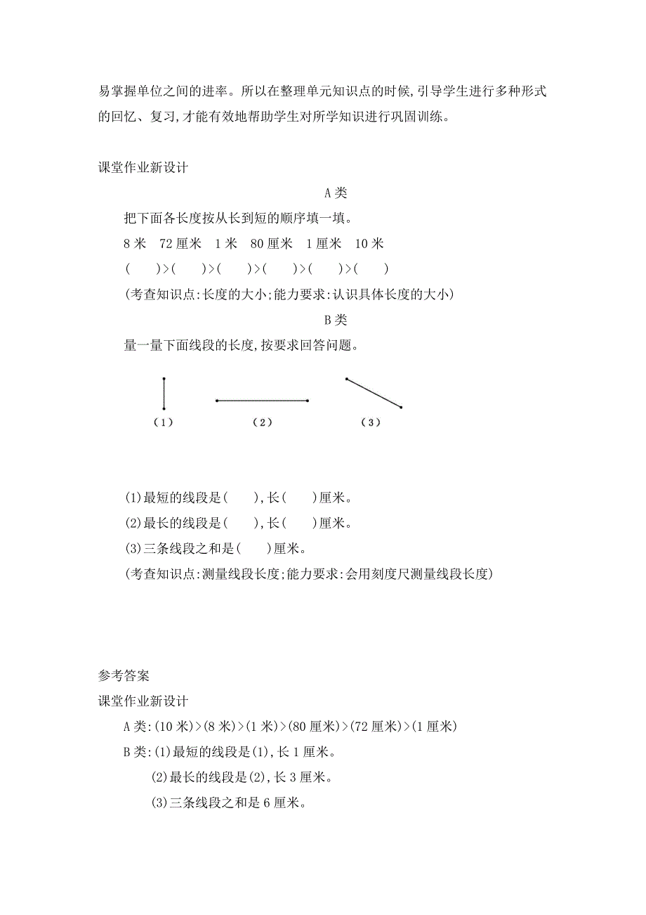 2024年人教版小学数学二年级上册教案5.练习一_第3页