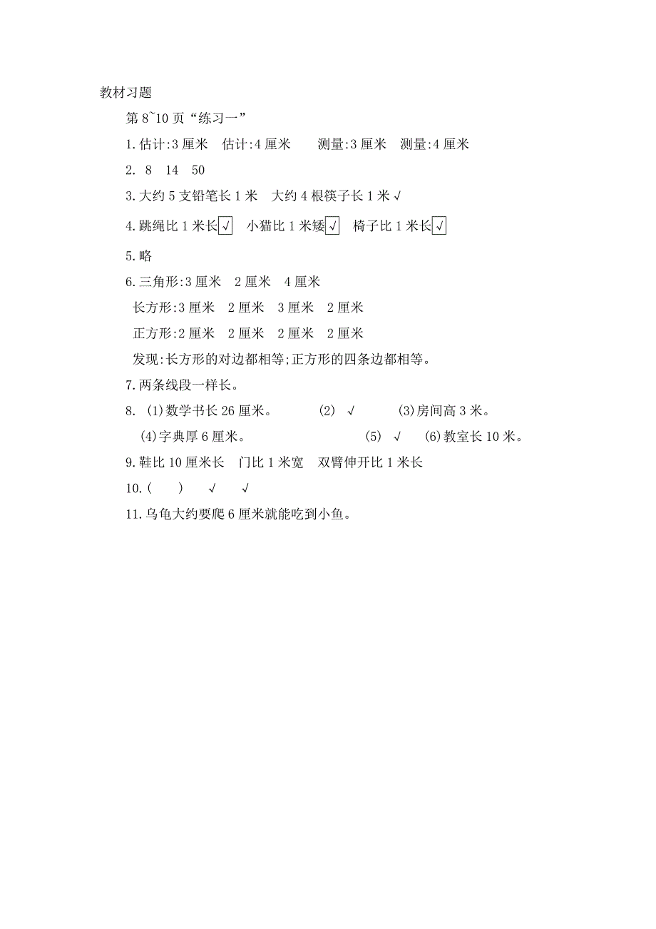 2024年人教版小学数学二年级上册教案5.练习一_第4页