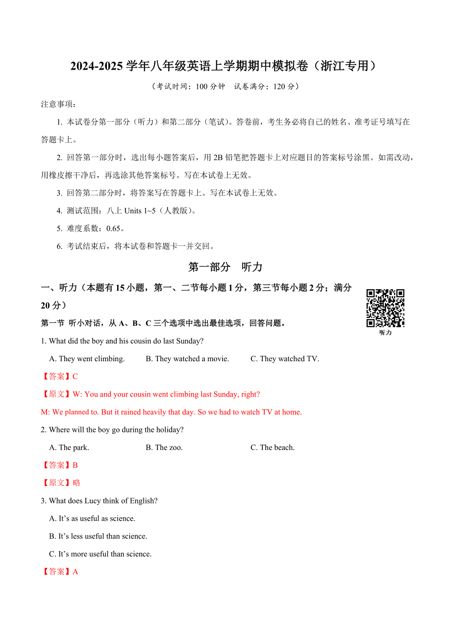 24-25人教版八年级上英语期中模拟卷（全解全析）（浙江专用）_第1页