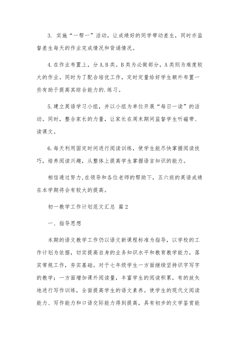 初一教学工作计划范文汇总（30篇）_第3页