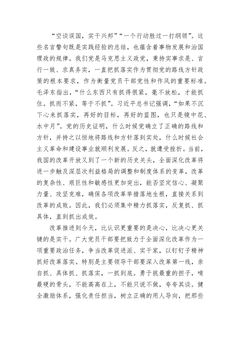 以实绩实效和人民群众满意度检验改革_第2页