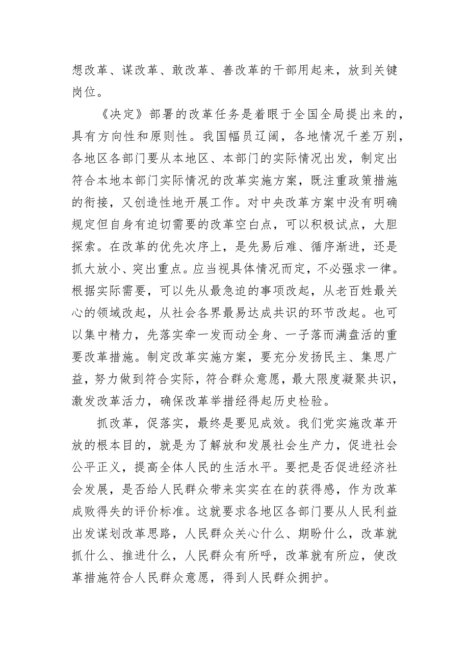 以实绩实效和人民群众满意度检验改革_第3页