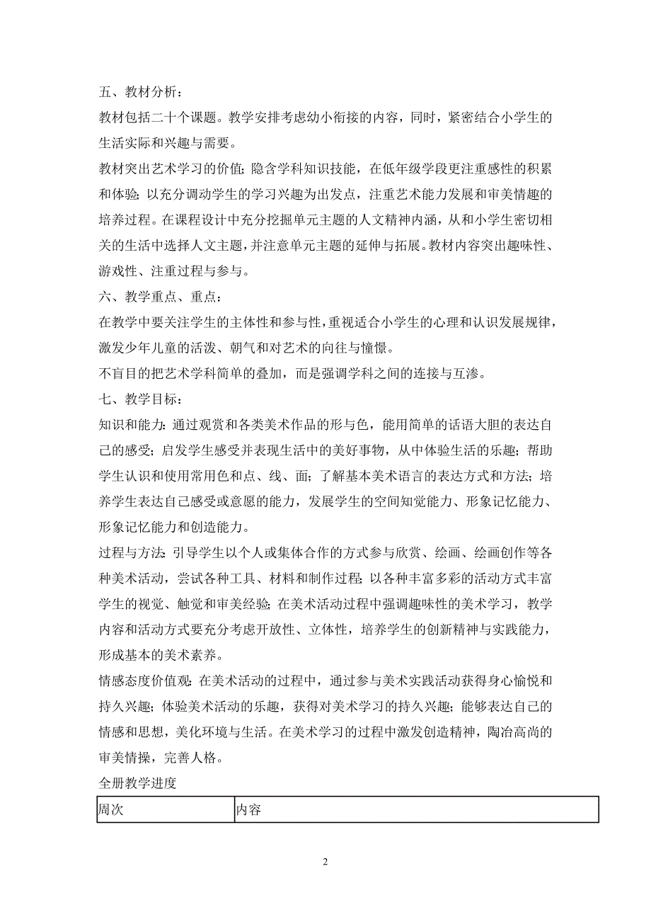 2024年小学美术教案人美版一年级下册_第2页