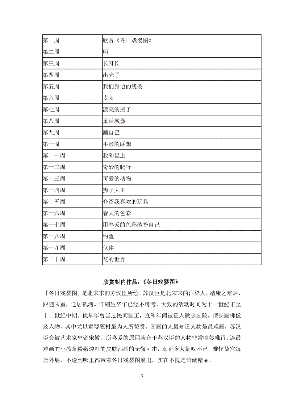 2024年小学美术教案人美版一年级下册_第3页