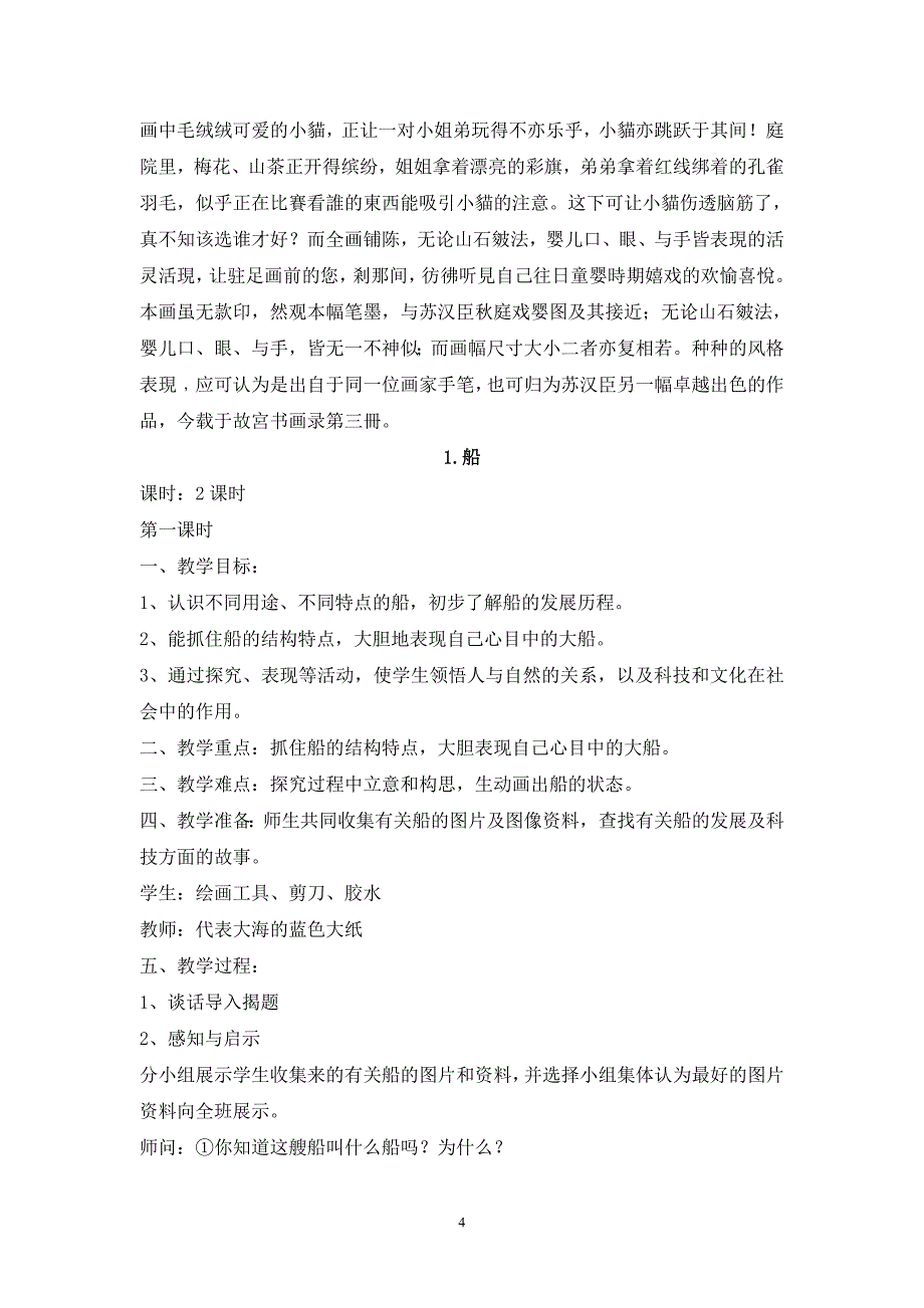 2024年小学美术教案人美版一年级下册_第4页