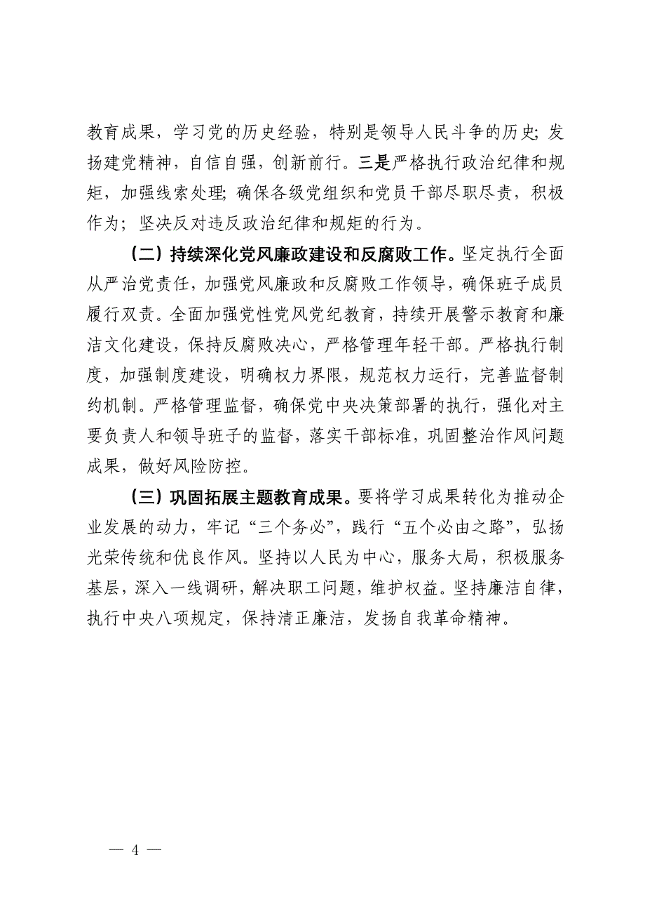 国有企业2024年度纪检监察工作总结及2025年工作计划_第4页