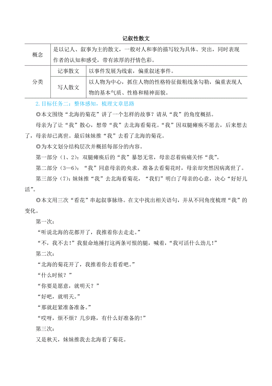 2024秋季初中语文七年级上册新教材简案5 秋天的怀念（名师教学设计·简案）_第2页