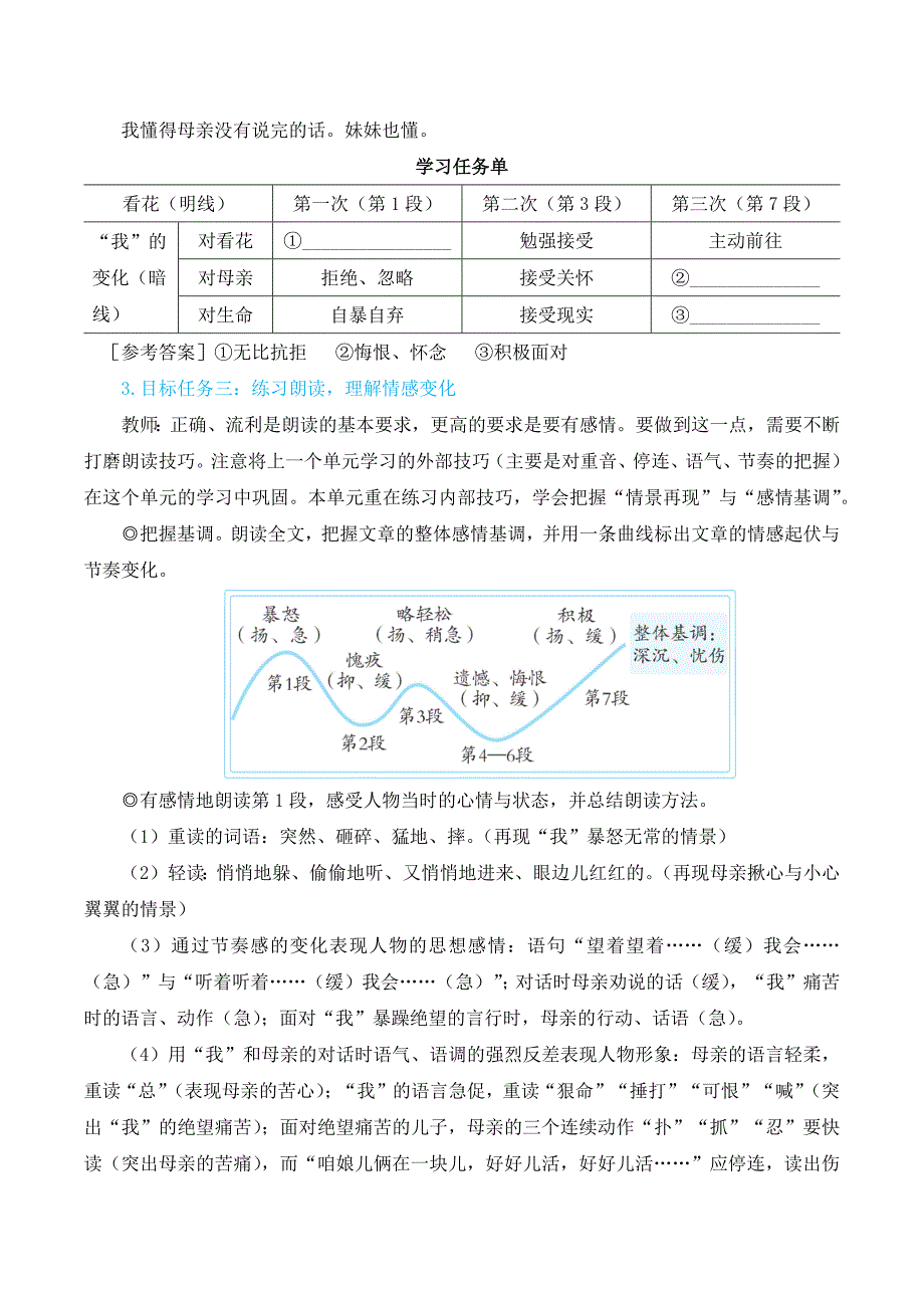 2024秋季初中语文七年级上册新教材简案5 秋天的怀念（名师教学设计·简案）_第3页