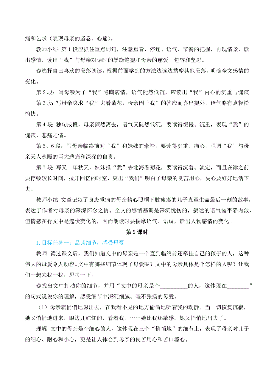 2024秋季初中语文七年级上册新教材简案5 秋天的怀念（名师教学设计·简案）_第4页