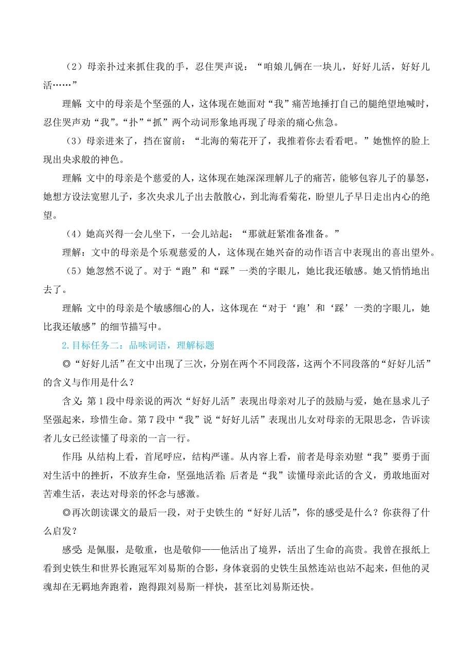 2024秋季初中语文七年级上册新教材简案5 秋天的怀念（名师教学设计·简案）_第5页