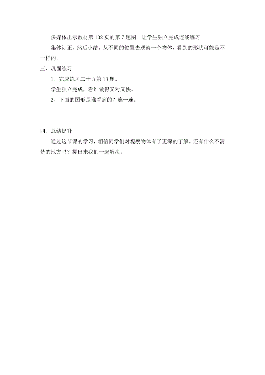 2024年人教版小学数学二年级上册教案4.观察物体的复习_第2页