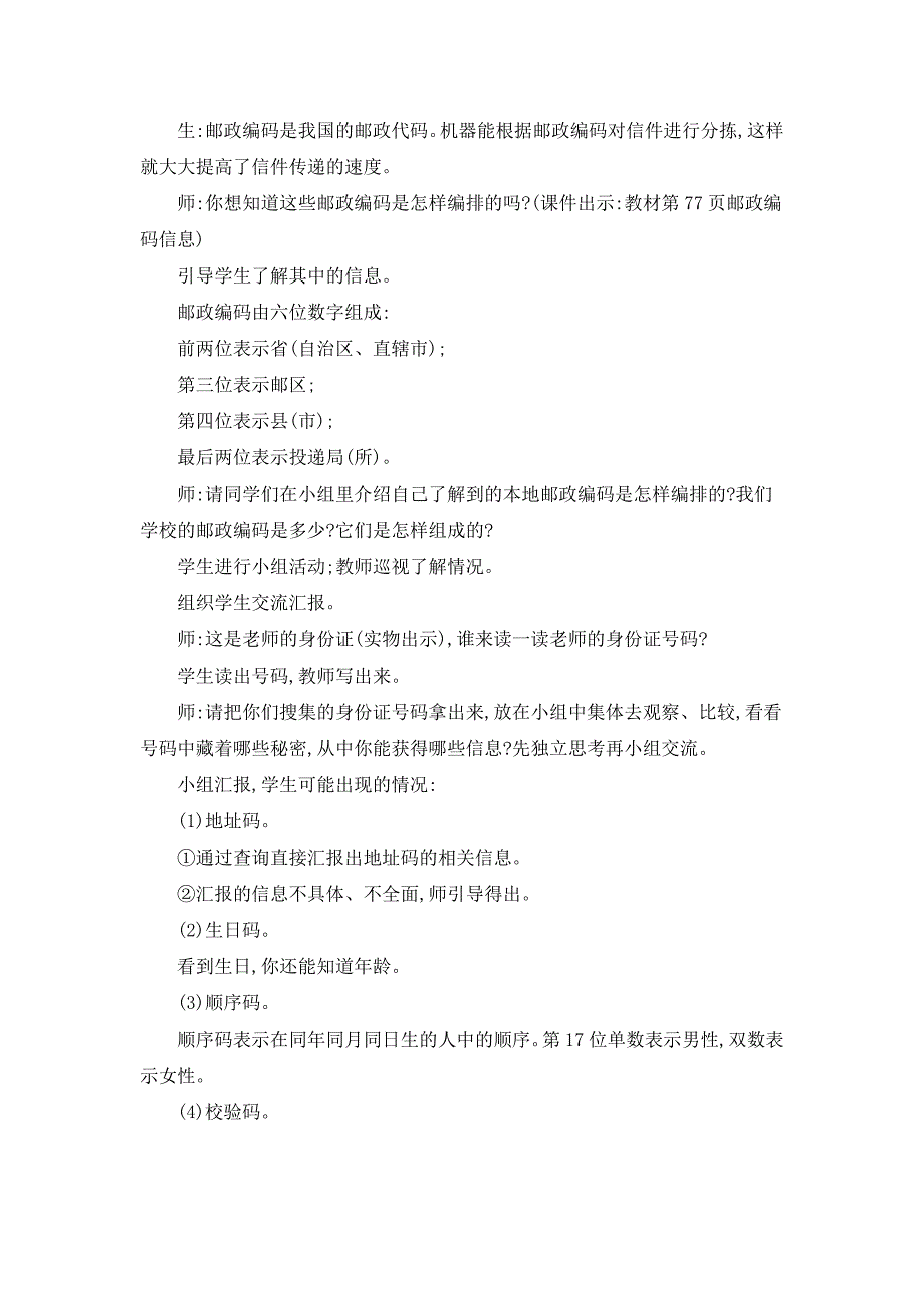 2024年人教版小学数学教案三年级上册数字编码_第2页