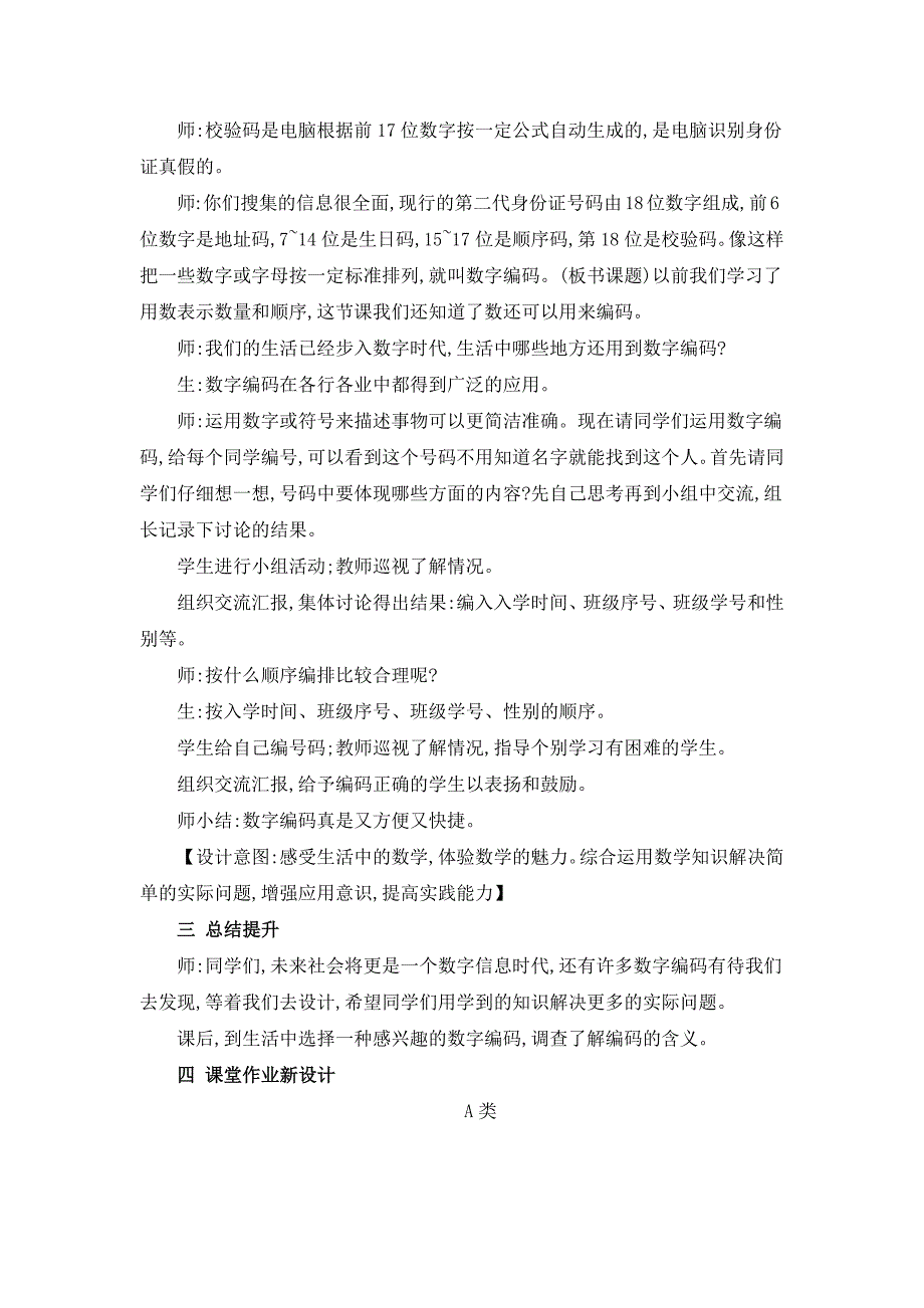 2024年人教版小学数学教案三年级上册数字编码_第3页