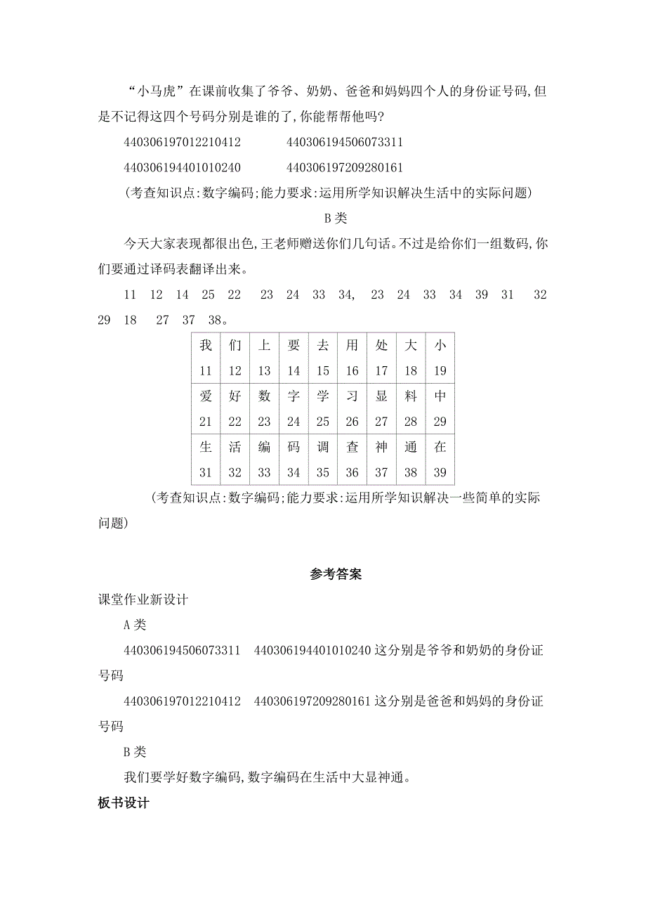 2024年人教版小学数学教案三年级上册数字编码_第4页