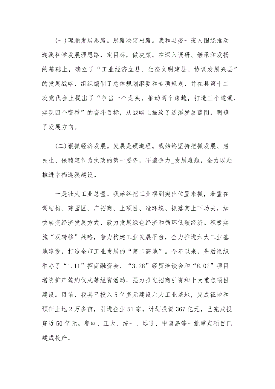 2024年副镇长述职述廉报告范文（22篇）_第2页