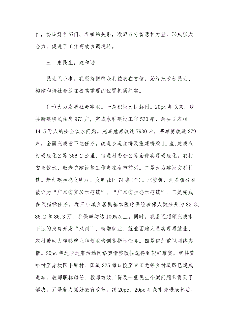 2024年副镇长述职述廉报告范文（22篇）_第4页