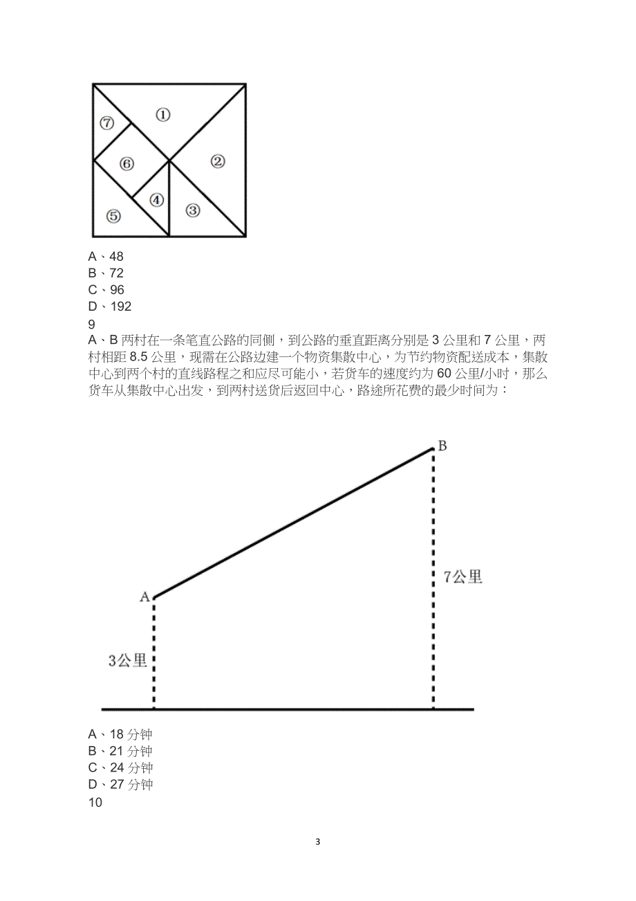 2023年天津市考公务员考试公考行测试卷试题历年真题答案解析_第3页